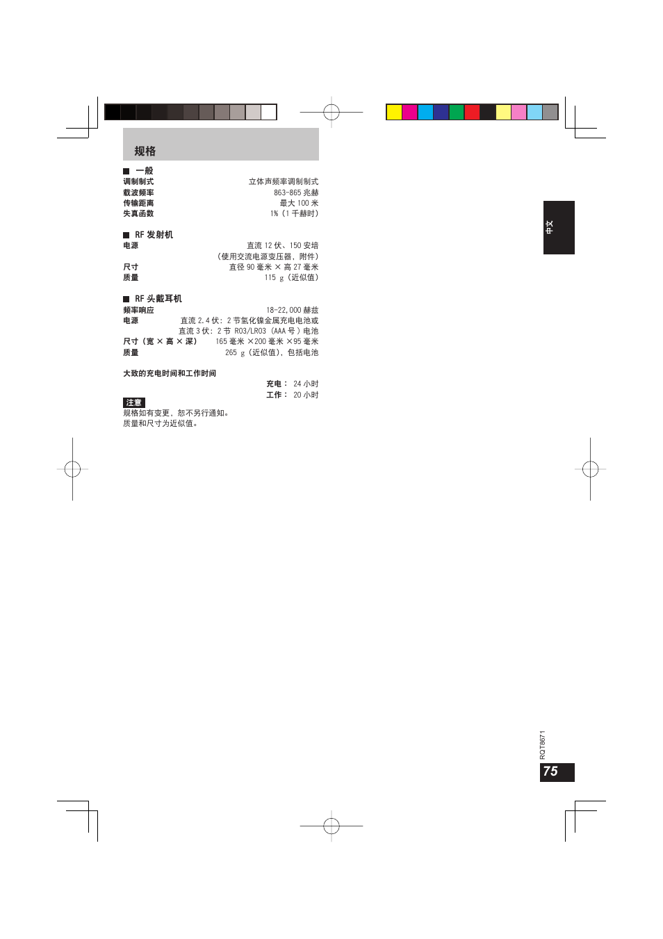 Panasonic RPWF810 User Manual | Page 75 / 76