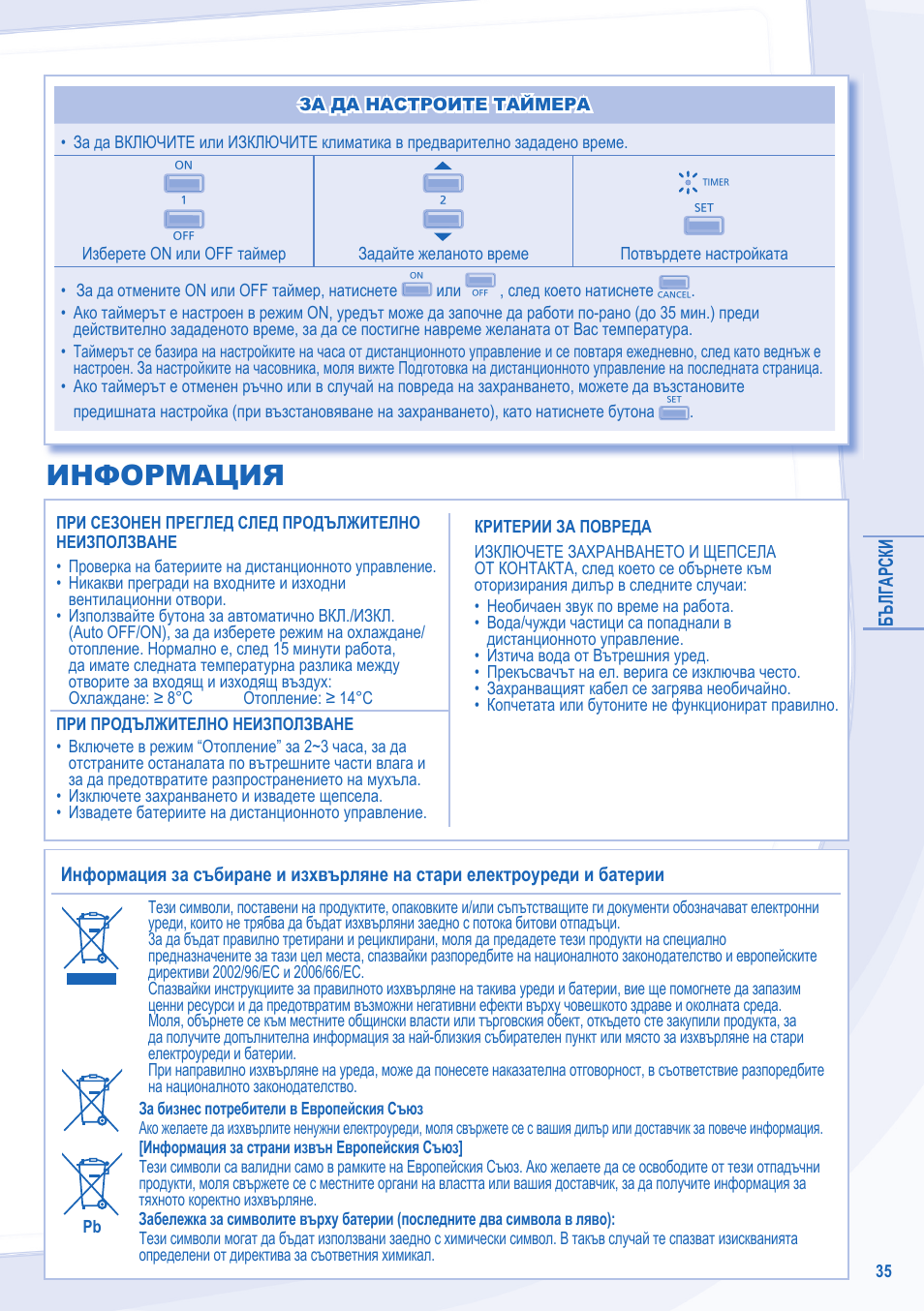 Информация | Panasonic CSRE24NKX User Manual | Page 35 / 40