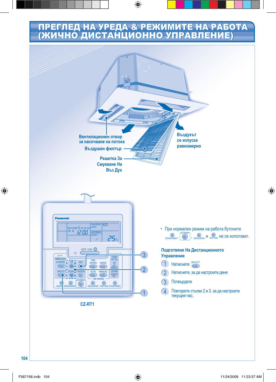 Panasonic U5LA1E5 User Manual | Page 104 / 112