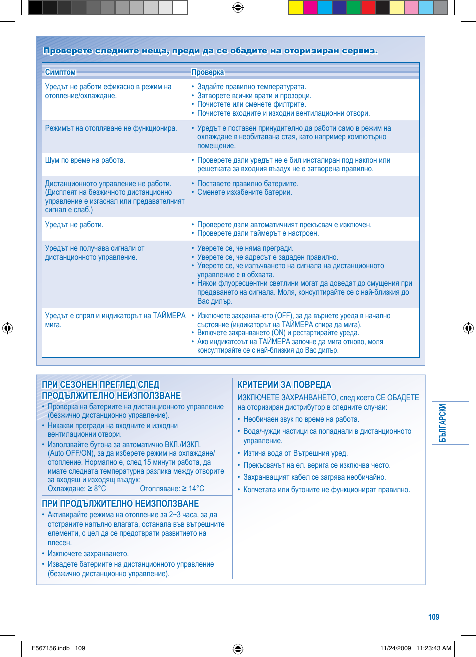 Panasonic U5LA1E5 User Manual | Page 109 / 112