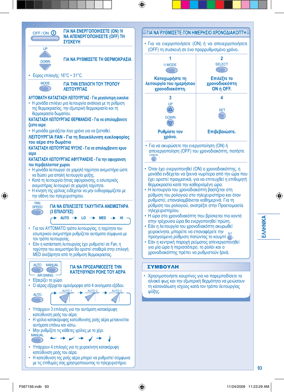 Panasonic U5LA1E5 User Manual | Page 93 / 112