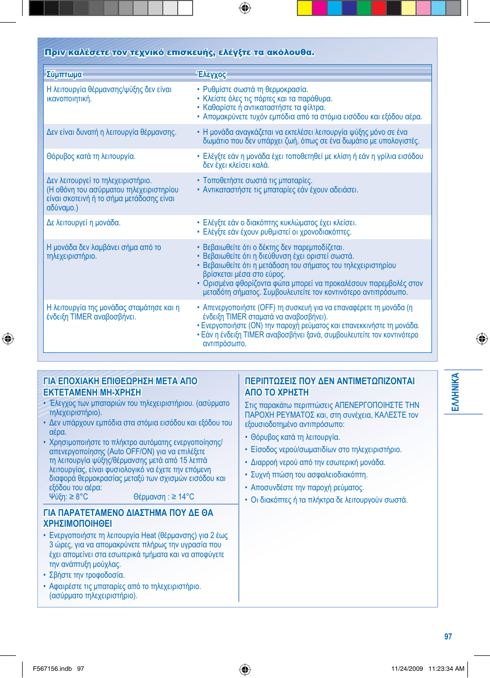 Panasonic U5LA1E5 User Manual | Page 97 / 112