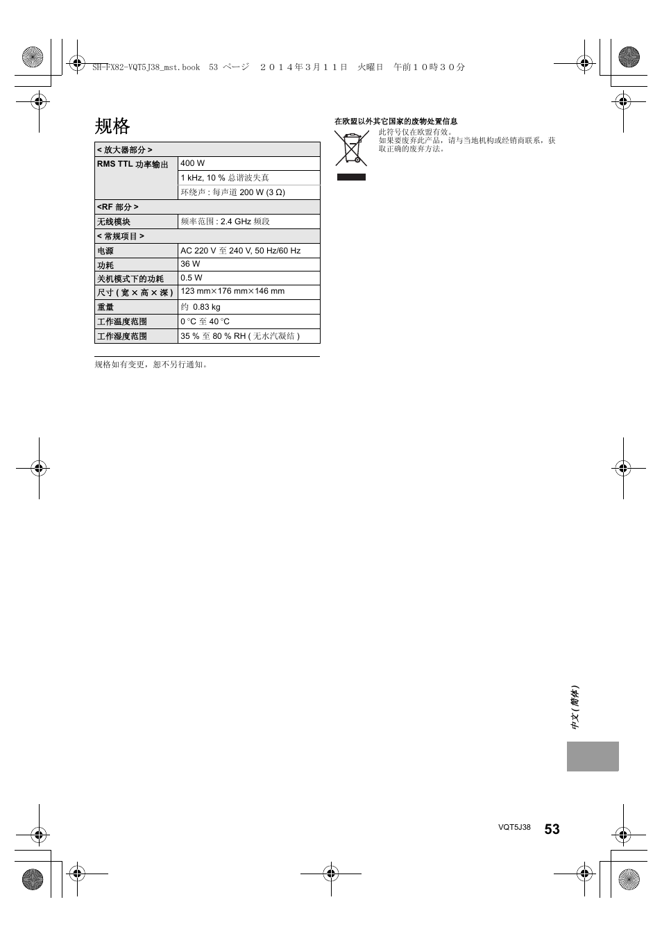 Panasonic SHFX82E User Manual | Page 53 / 56
