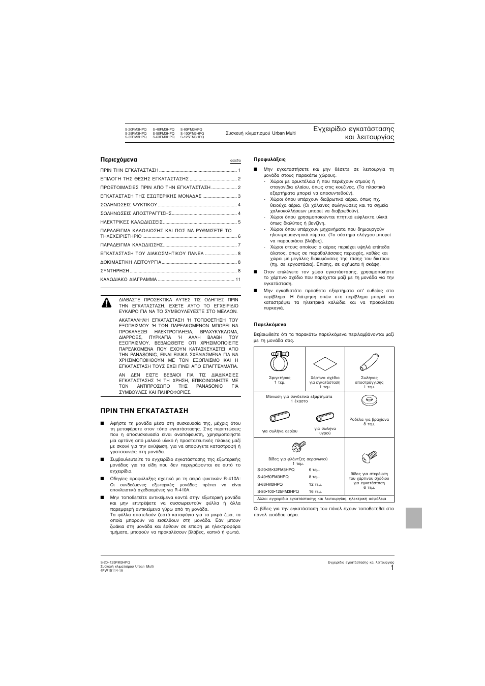 Б¯виъ›‰иф вбо·щ¿ыщ·ыл˜ о·и пвищф˘ъб, Въив¯ﬁìâó | Panasonic S25FM3HPQ User Manual | Page 63 / 86