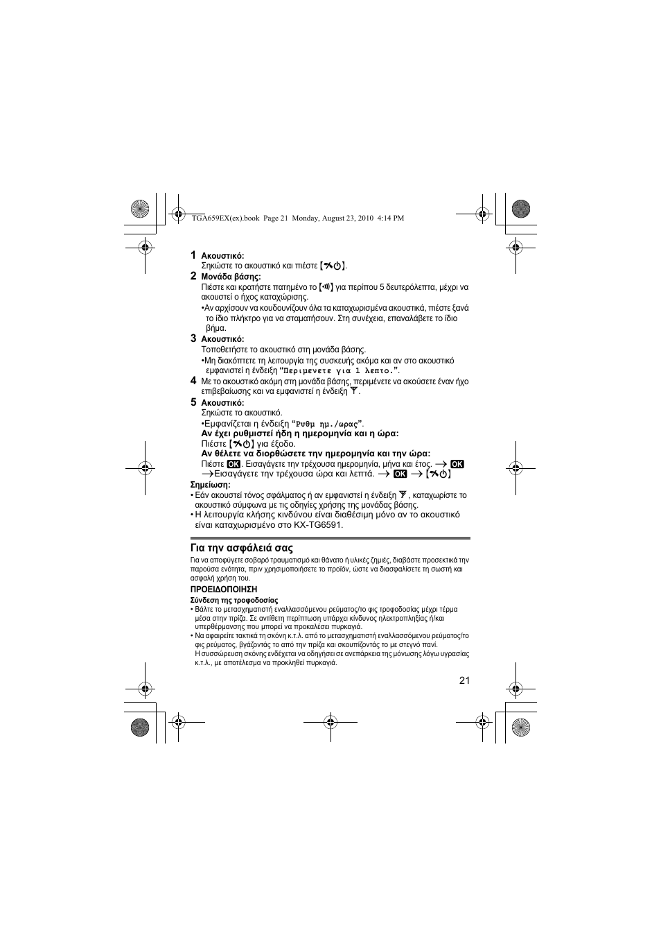 Panasonic KXTGA659EX User Manual | Page 21 / 44