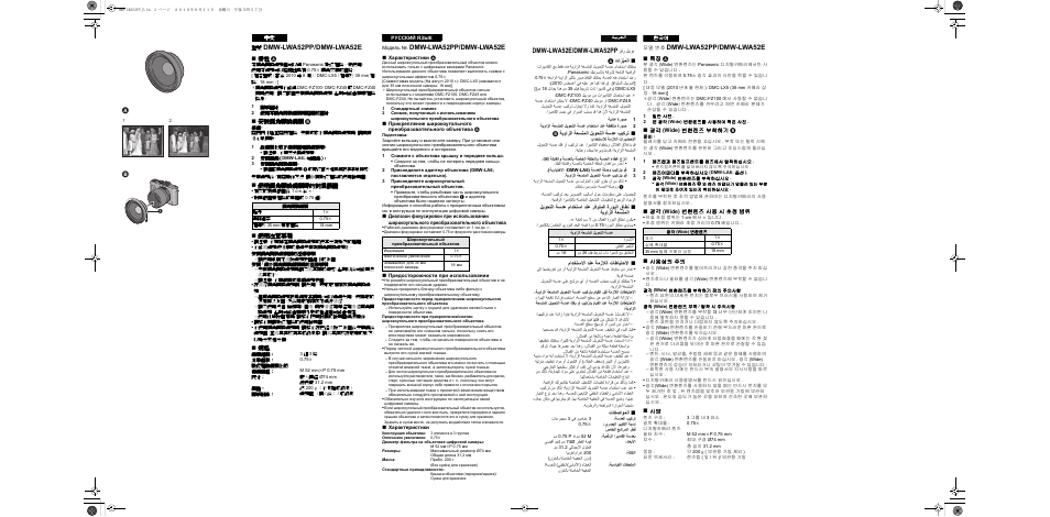 Dmw-lwa52pp/dmw-lwa52e, Dmw-lwa52e/dmw-lwa52pp | Panasonic DMWLWA52E User Manual | Page 2 / 2