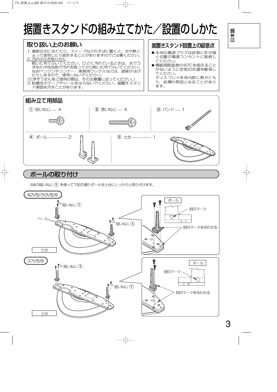 Panasonic TYST08K User Manual | Page 3 / 52