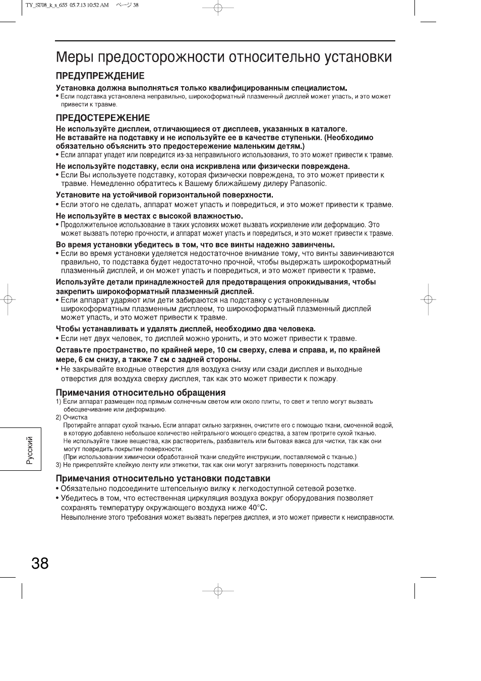 Panasonic TYST08K User Manual | Page 38 / 52