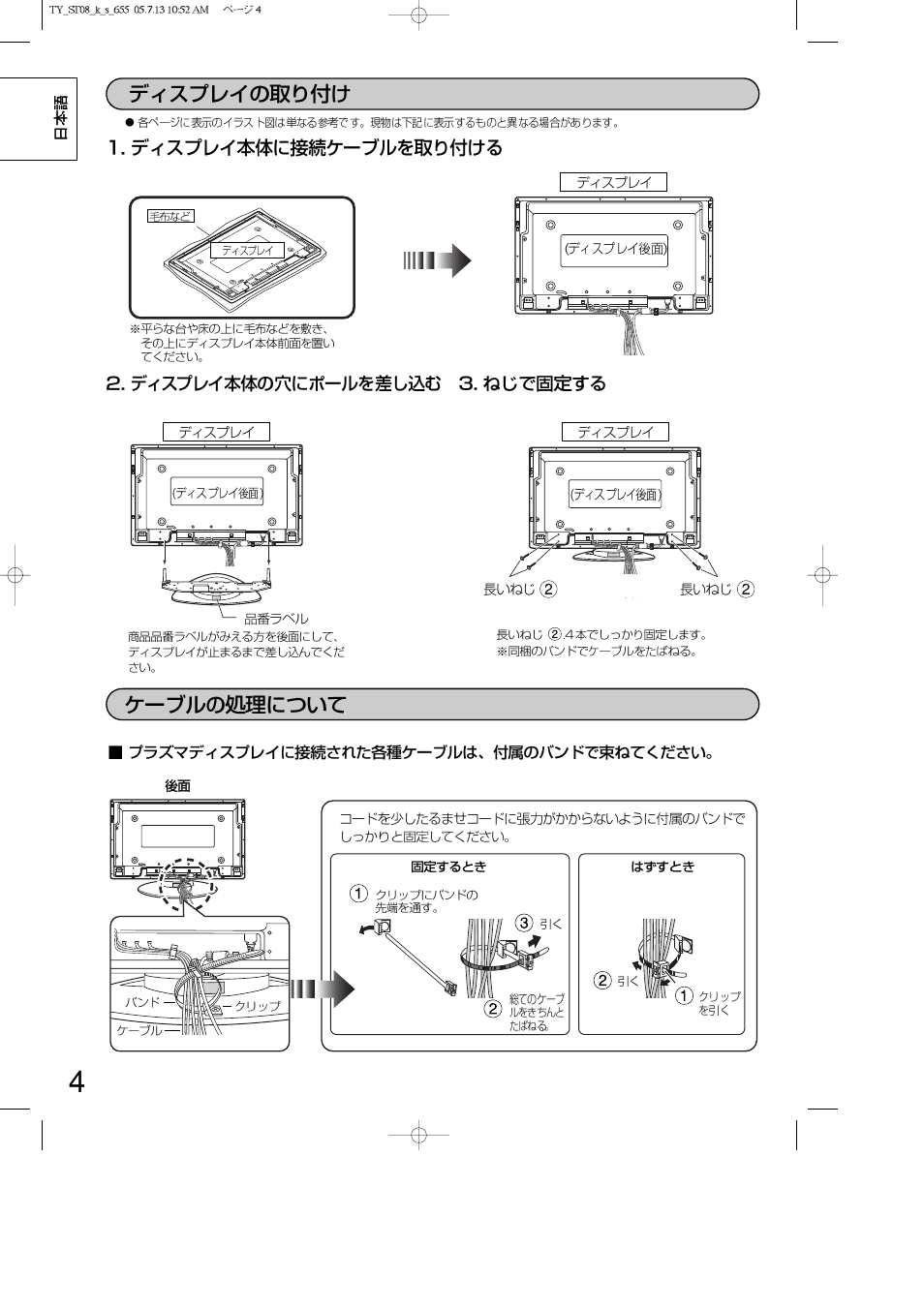 Panasonic TYST08K User Manual | Page 4 / 52