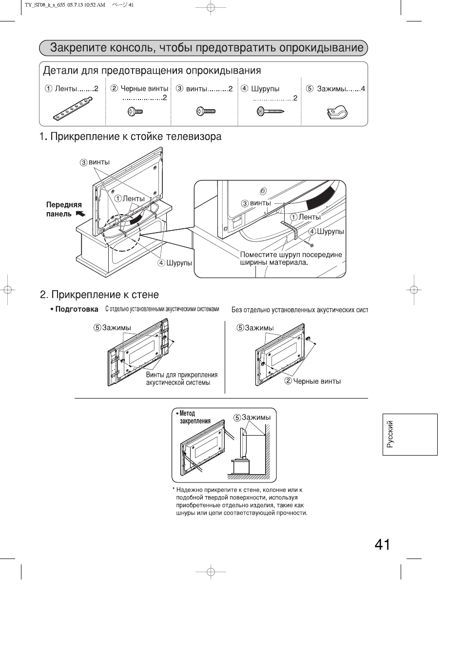 Panasonic TYST08K User Manual | Page 41 / 52