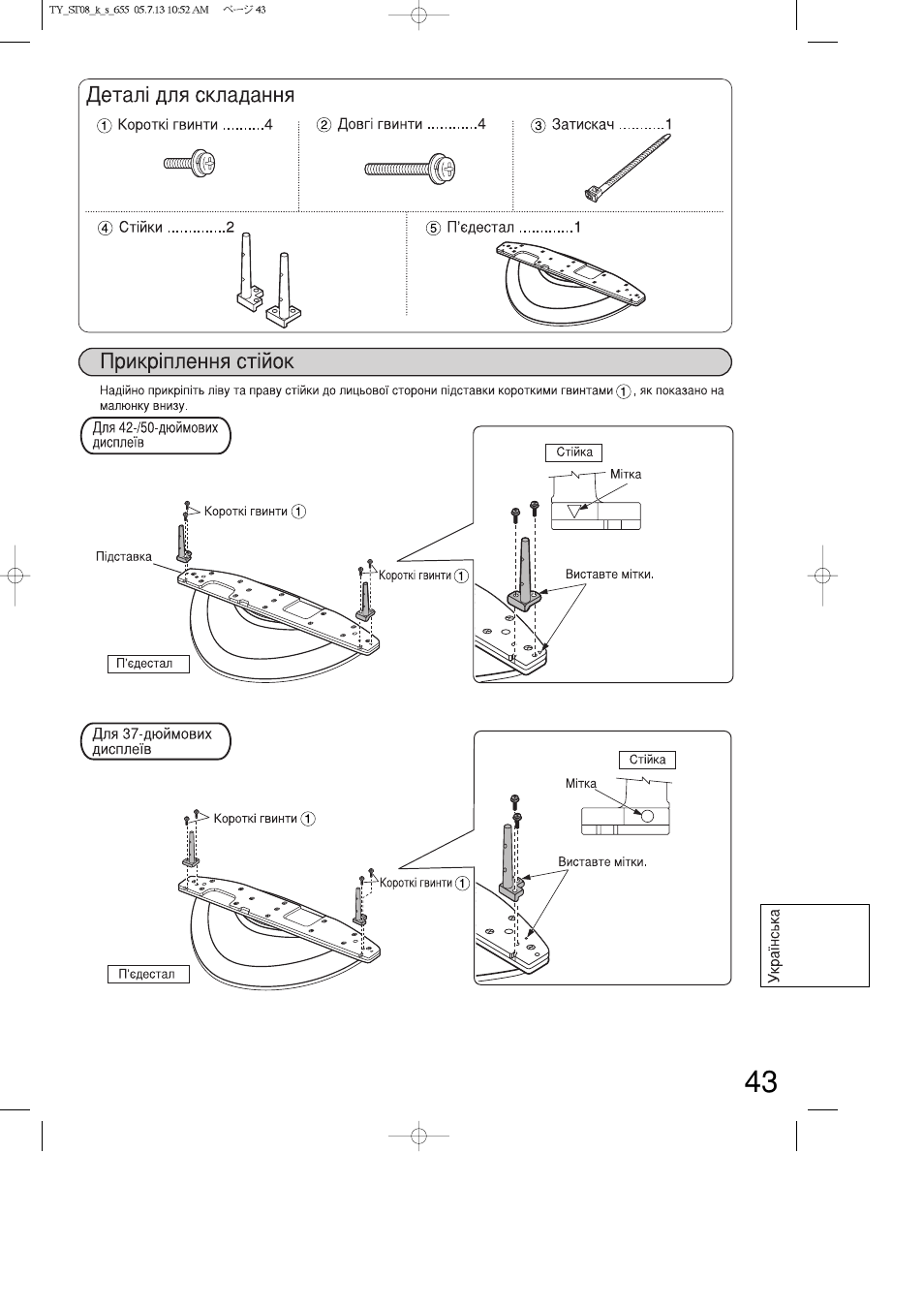 Panasonic TYST08K User Manual | Page 43 / 52