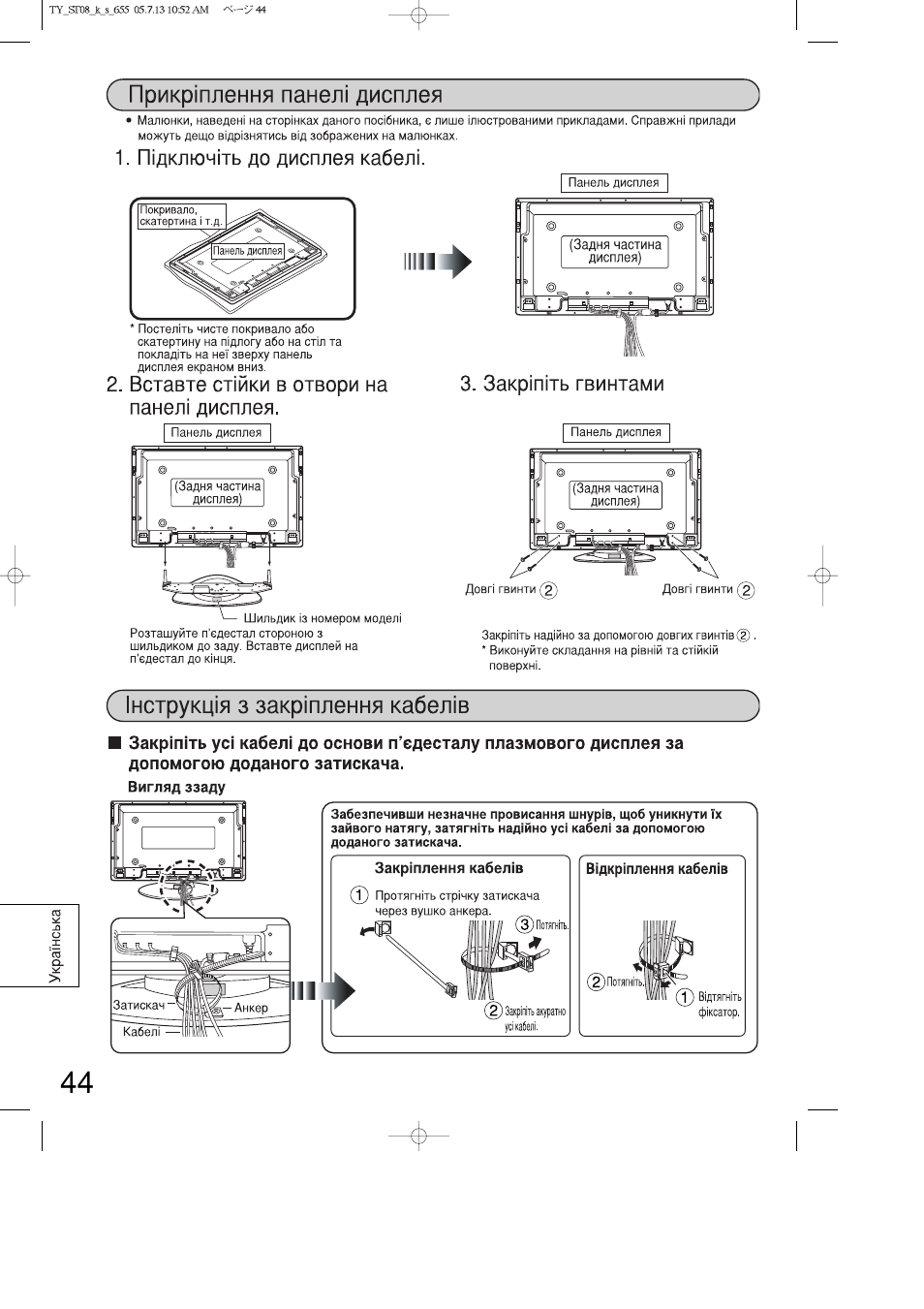 Panasonic TYST08K User Manual | Page 44 / 52