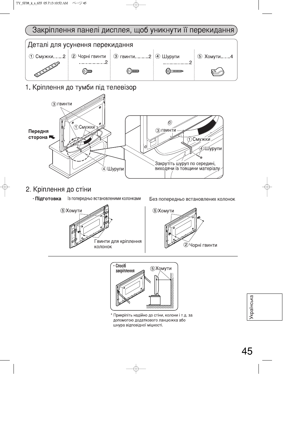 Panasonic TYST08K User Manual | Page 45 / 52
