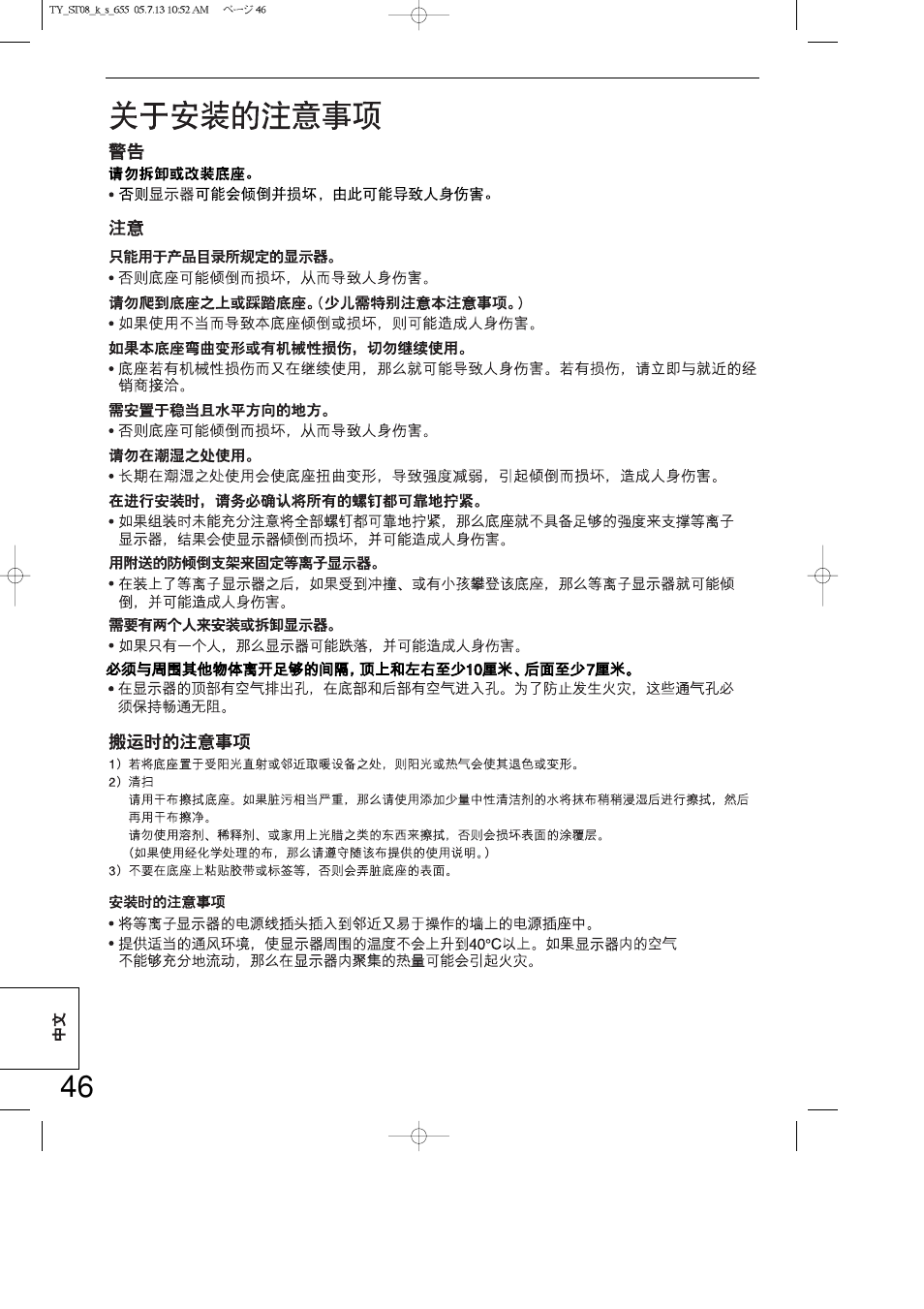 Panasonic TYST08K User Manual | Page 46 / 52