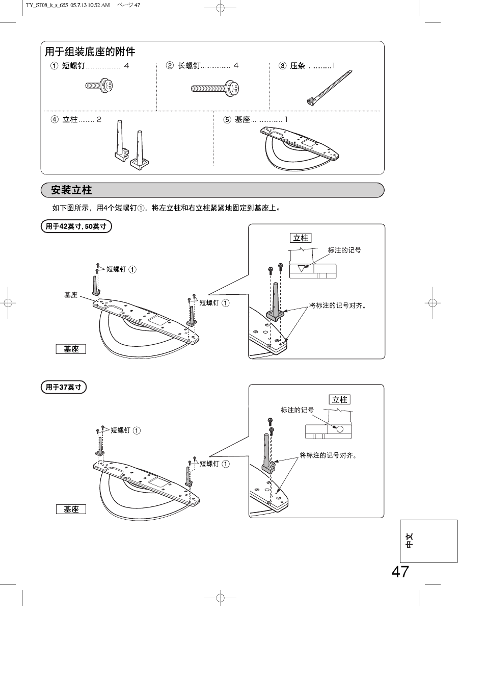 Panasonic TYST08K User Manual | Page 47 / 52