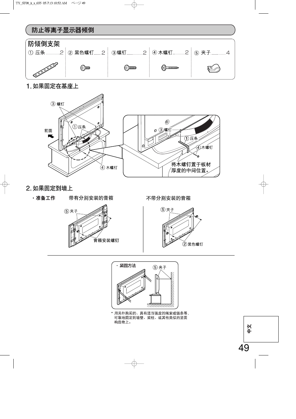 Panasonic TYST08K User Manual | Page 49 / 52