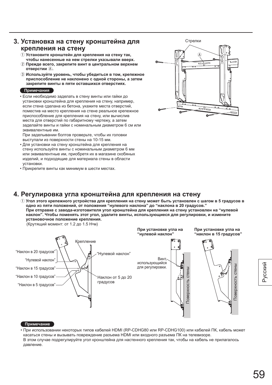 Регулировка угла кронштейна для крепления на стену, Ру сский | Panasonic TYWK4P1RW User Manual | Page 59 / 84