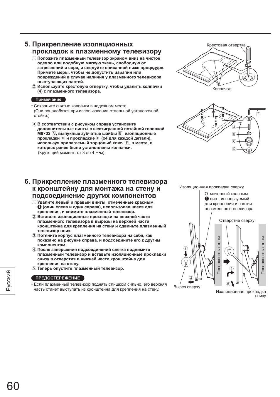 Ру сский | Panasonic TYWK4P1RW User Manual | Page 60 / 84