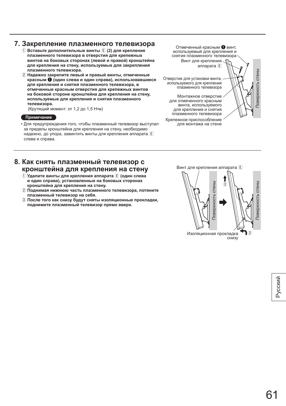 Закрепление плазменного телевизора, Ру сский | Panasonic TYWK4P1RW User Manual | Page 61 / 84