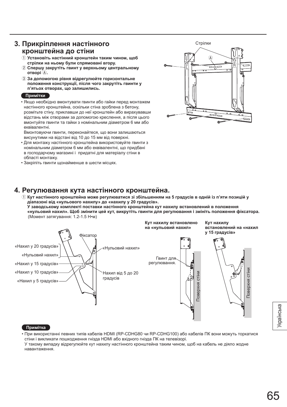 Прикріплення настінного кронштейна до стіни, Регулювання кута настінного кронштейна, Українськ а | Panasonic TYWK4P1RW User Manual | Page 65 / 84