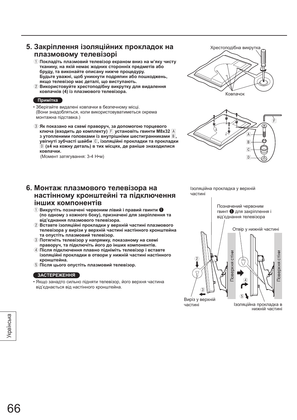 Українськ а | Panasonic TYWK4P1RW User Manual | Page 66 / 84