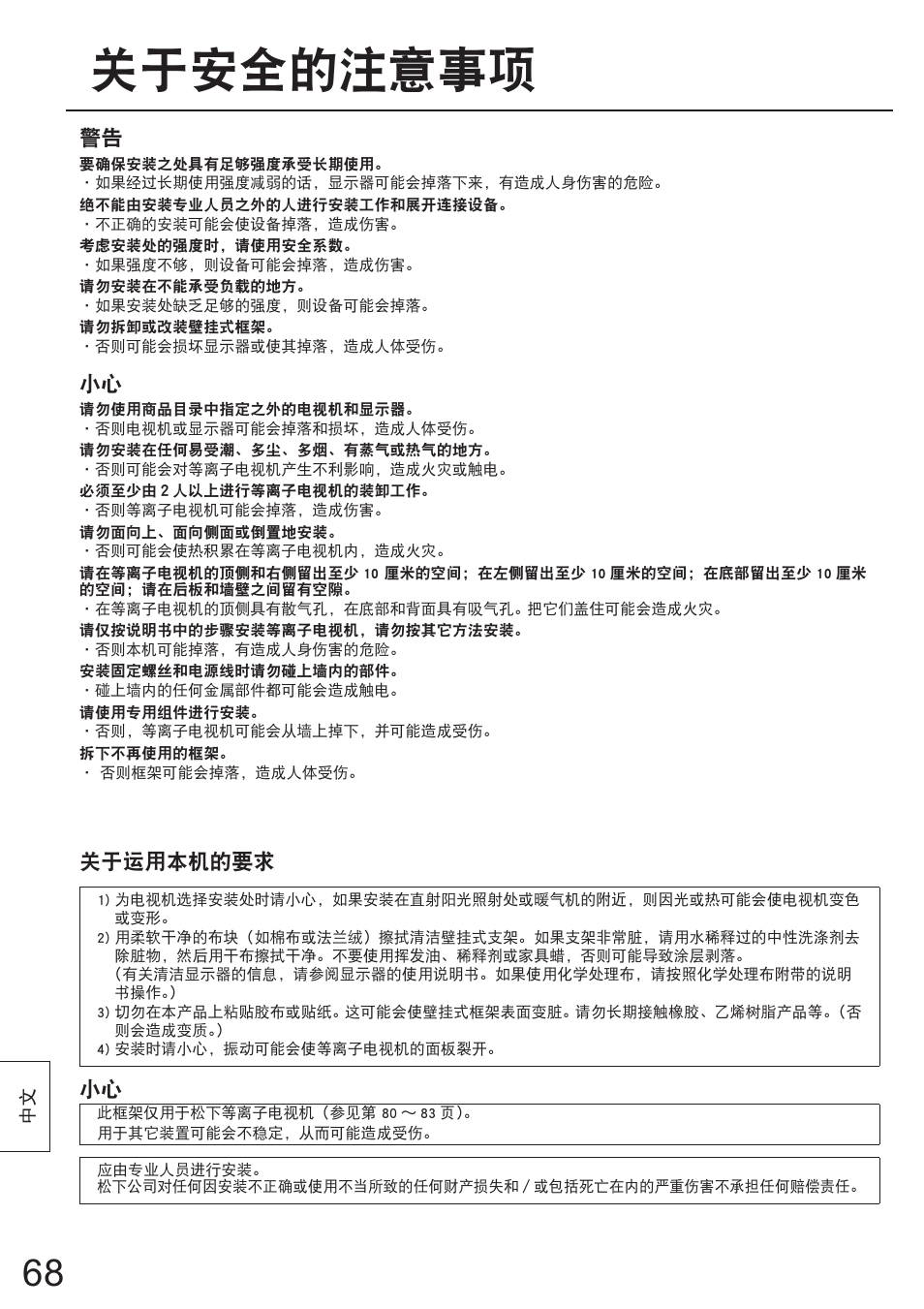 ภܿ᎙ሃ໳ჵ | Panasonic TYWK4P1RW User Manual | Page 68 / 84