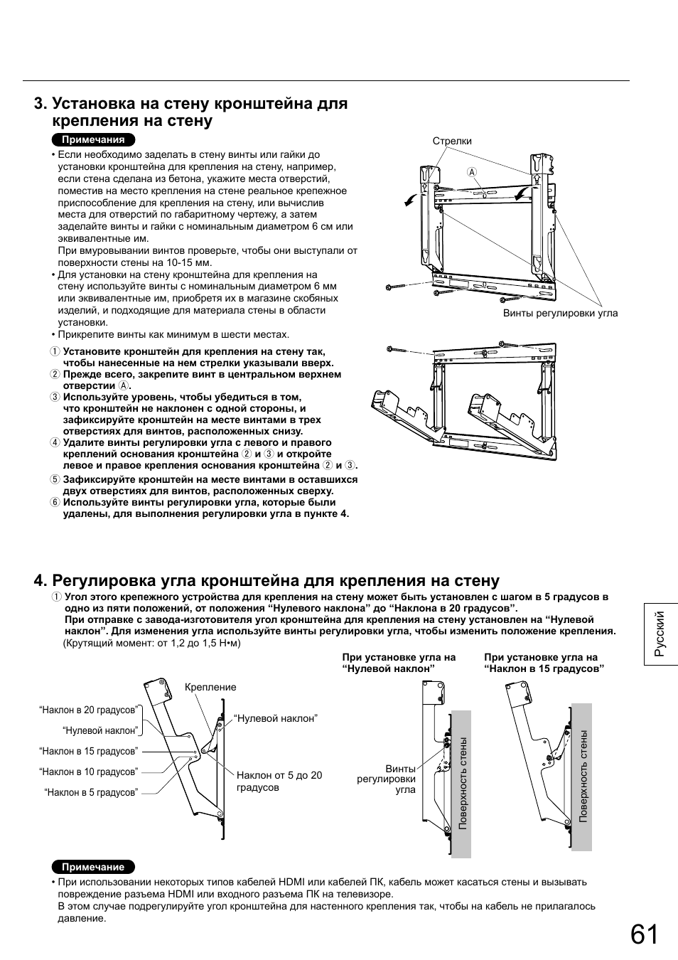 Регулировка угла кронштейна для крепления на стену | Panasonic TYWK5P1RW User Manual | Page 61 / 90