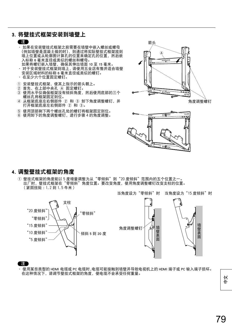 将壁挂式框架安装到墙壁上, 调整壁挂式框架的角度 | Panasonic TYWK5P1RW User Manual | Page 79 / 90