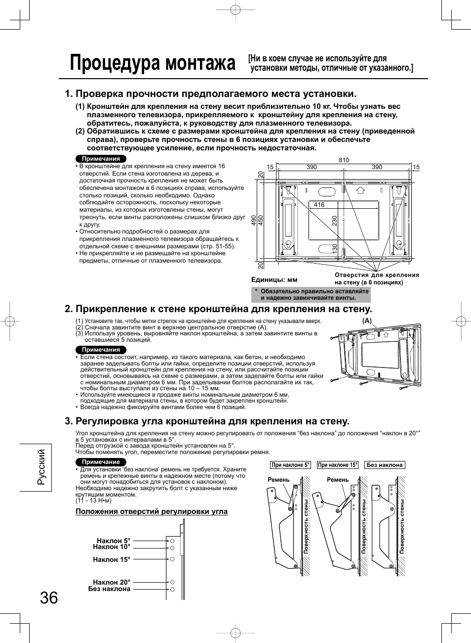 Процедура монтажа, Проверка прочности предполагаемого места установки, Регулировка угла кронштейна для крепления на стену | Ру сский | Panasonic TYWK42PR4W User Manual | Page 36 / 56