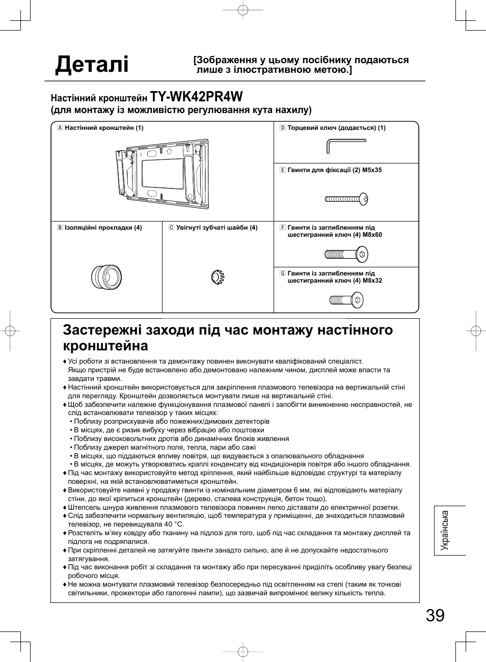 Деталі, Ty-wk42pr4w | Panasonic TYWK42PR4W User Manual | Page 39 / 56