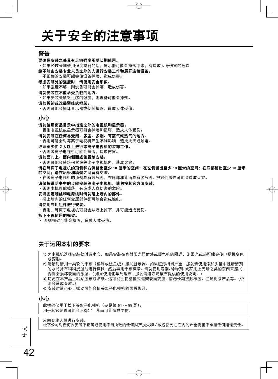 ภܿ᎙ሃ໳ჵ | Panasonic TYWK42PR4W User Manual | Page 42 / 56