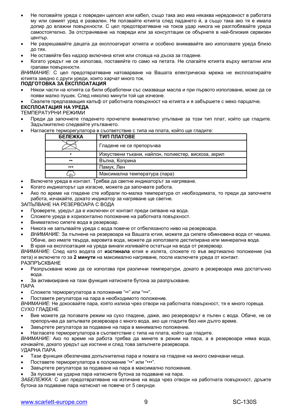 Scarlett SC-130S User Manual | Page 9 / 26