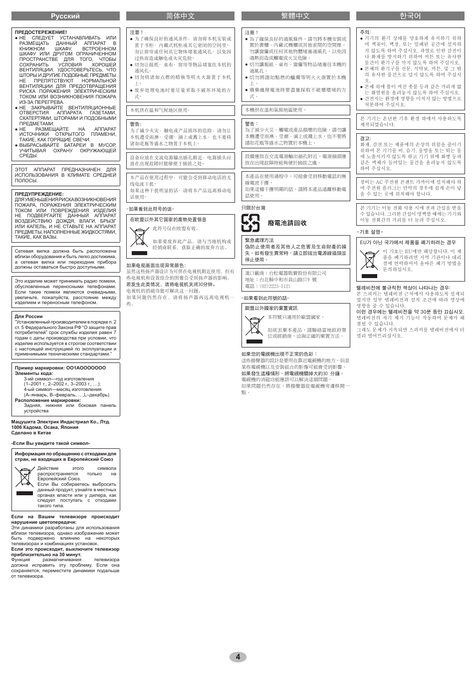 Русский 㢧ⴘ⣿ ৿࿒፩ၭ ᖆᡞϝн | Panasonic RPSP48 User Manual | Page 4 / 8