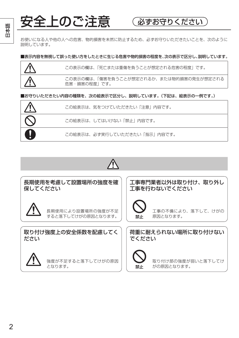 安全上のご注意, 必ずお守りください | Panasonic TYWK103PV9 User Manual | Page 2 / 64