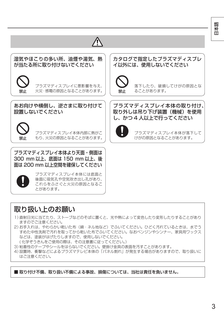 取り扱い上のお願い | Panasonic TYWK103PV9 User Manual | Page 3 / 64