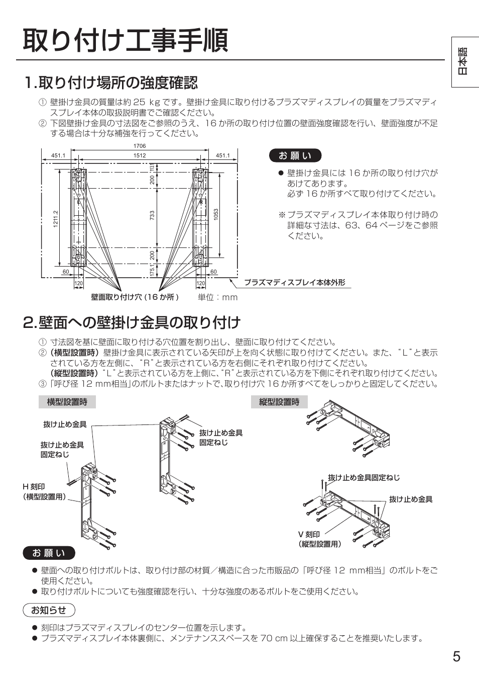 取り付け工事手順, 取り付け場所の強度確認, 壁面への壁掛け金具の取り付け | Panasonic TYWK103PV9 User Manual | Page 5 / 64