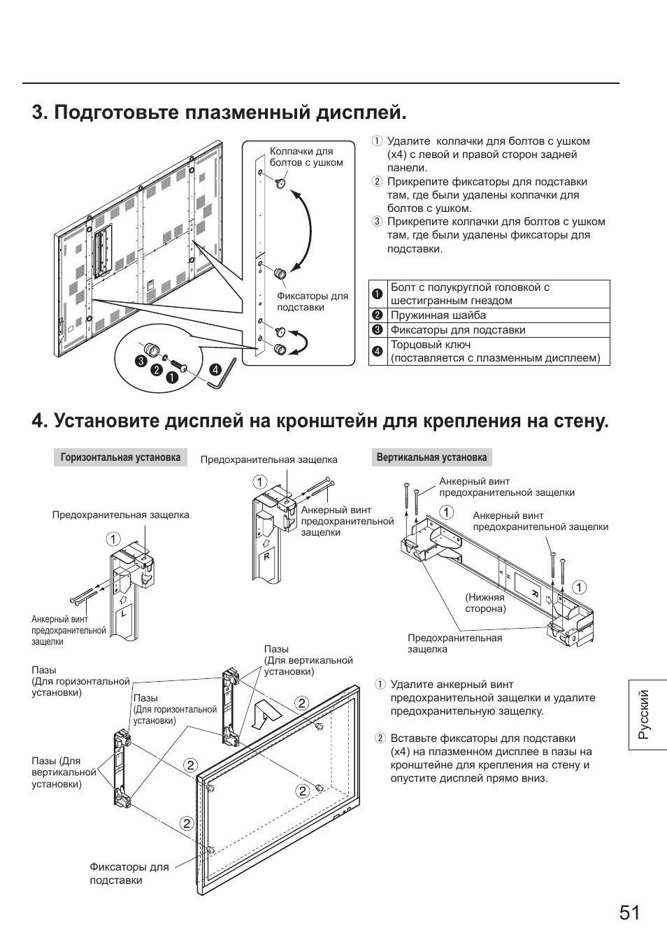 1 3. подготовьте плазменный дисплей, Ру сский | Panasonic TYWK103PV9 User Manual | Page 51 / 64