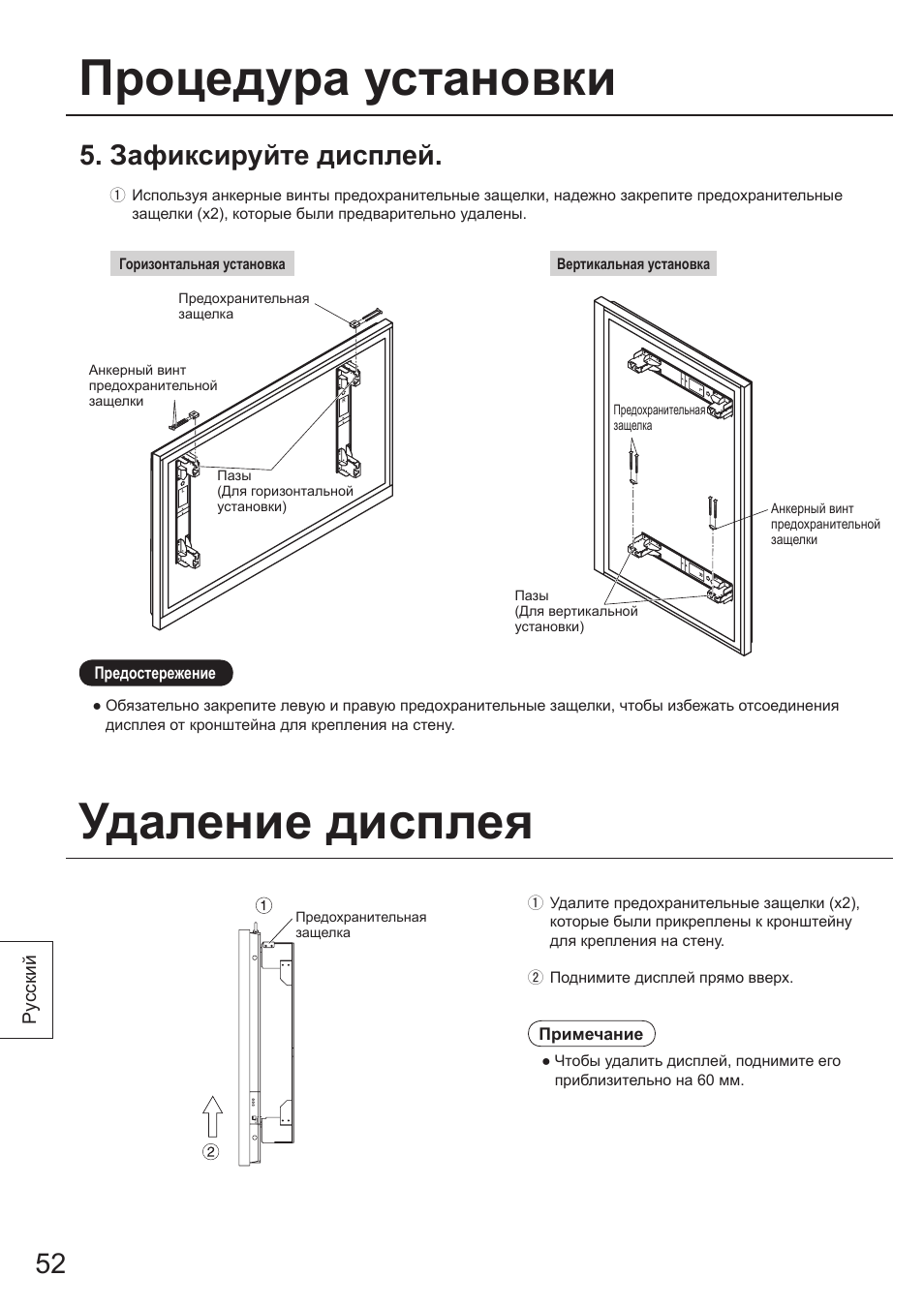 Процедура установки, Удаление дисплея, Зафиксируйте дисплей | Panasonic TYWK103PV9 User Manual | Page 52 / 64