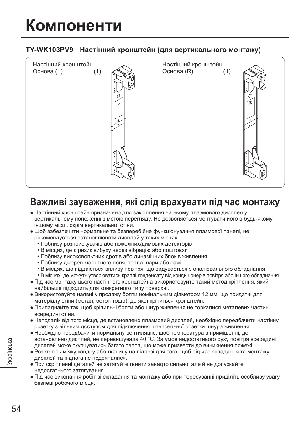 Компоненти | Panasonic TYWK103PV9 User Manual | Page 54 / 64