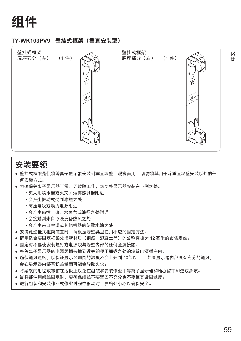 安装要领 | Panasonic TYWK103PV9 User Manual | Page 59 / 64