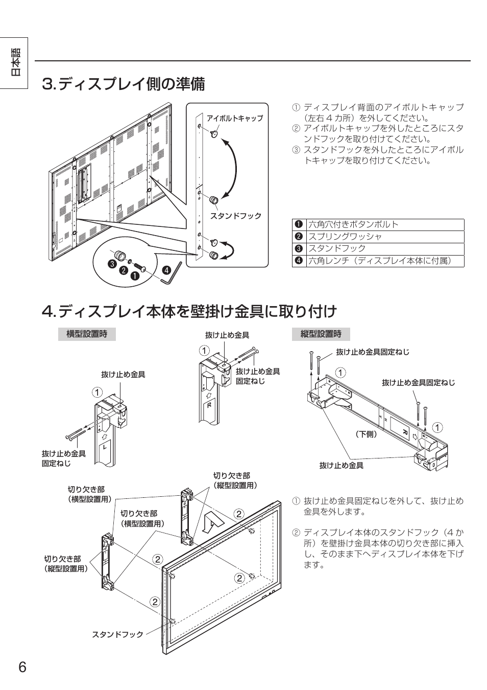 ディスプレイ側の準備, ディスプレイ本体を壁掛け金具に取り付け | Panasonic TYWK103PV9 User Manual | Page 6 / 64