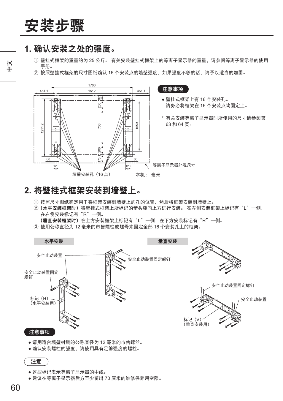 安装步骤, 确认安装之处的强度。 2. 将壁挂式框架安装到墙壁上 | Panasonic TYWK103PV9 User Manual | Page 60 / 64