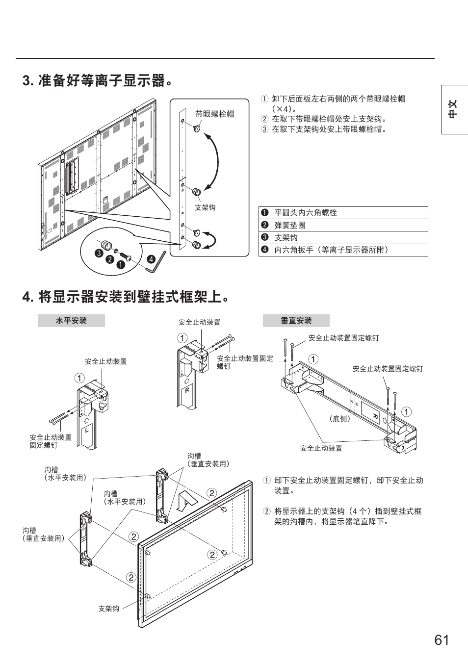 61 3. 准备好等离子显示器, 将显示器安装到壁挂式框架上 | Panasonic TYWK103PV9 User Manual | Page 61 / 64