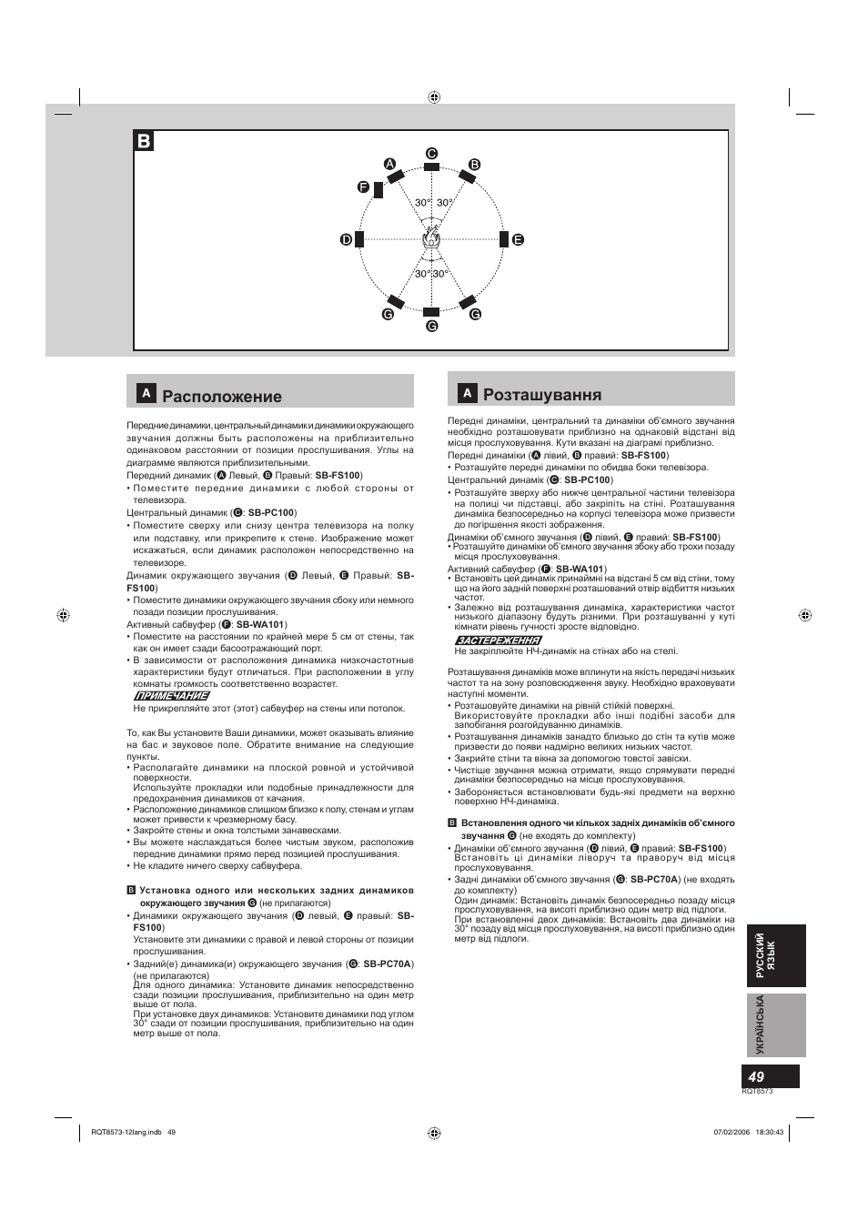 Розташування, Расположение | Panasonic SBTP100 User Manual | Page 49 / 64