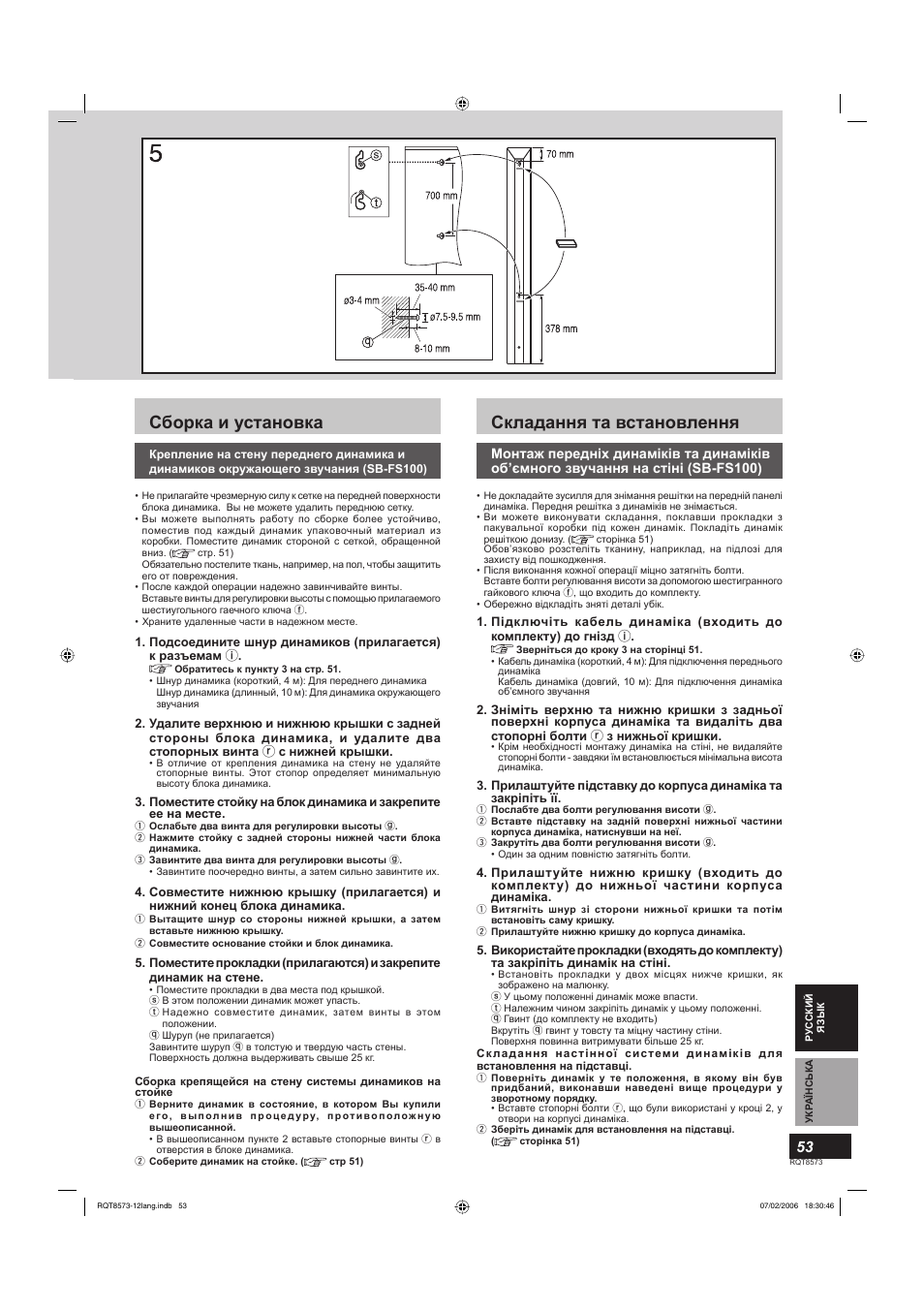 Складання та встановлення, Сборка и установка | Panasonic SBTP100 User Manual | Page 53 / 64