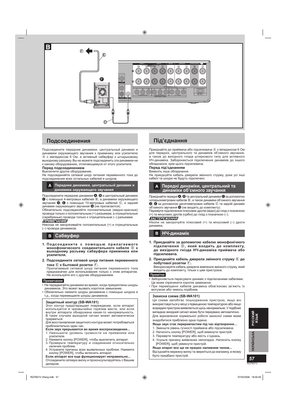 Подсоединения, Під’єднання, Сабвуфер | Нч-динамік | Panasonic SBTP100 User Manual | Page 57 / 64