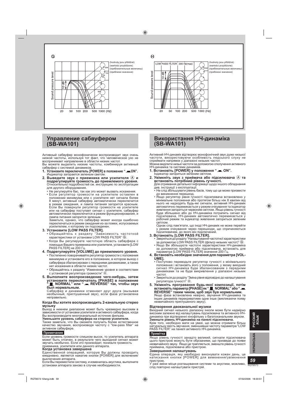 Управление сабвуфером (sb-wa101), Використання нч-динаміка (sb-wa101) | Panasonic SBTP100 User Manual | Page 59 / 64