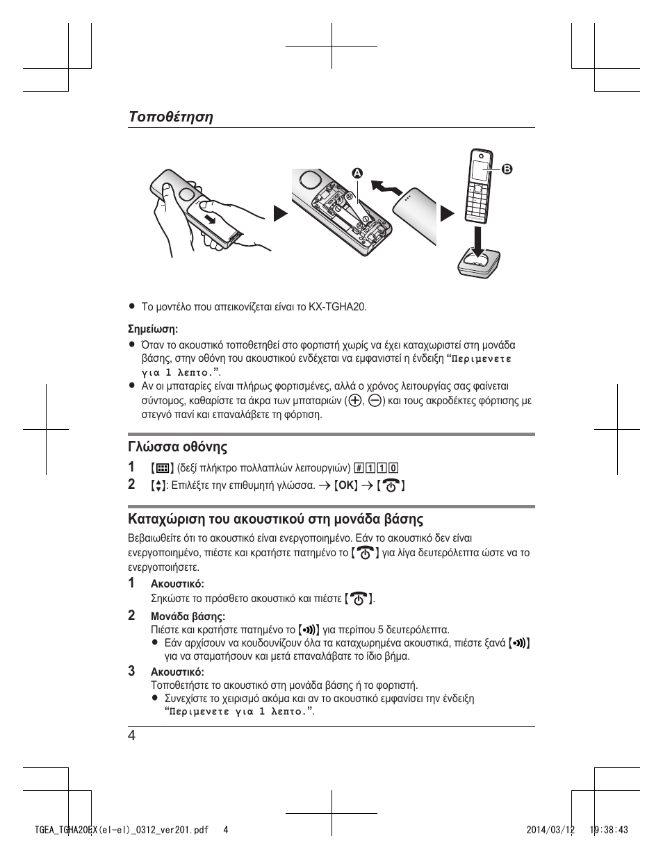 Panasonic KXTGEA20EX User Manual | Page 68 / 112