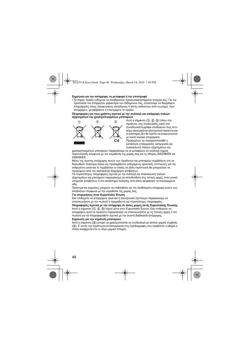 Panasonic KXTGA551EX User Manual | Page 48 / 76