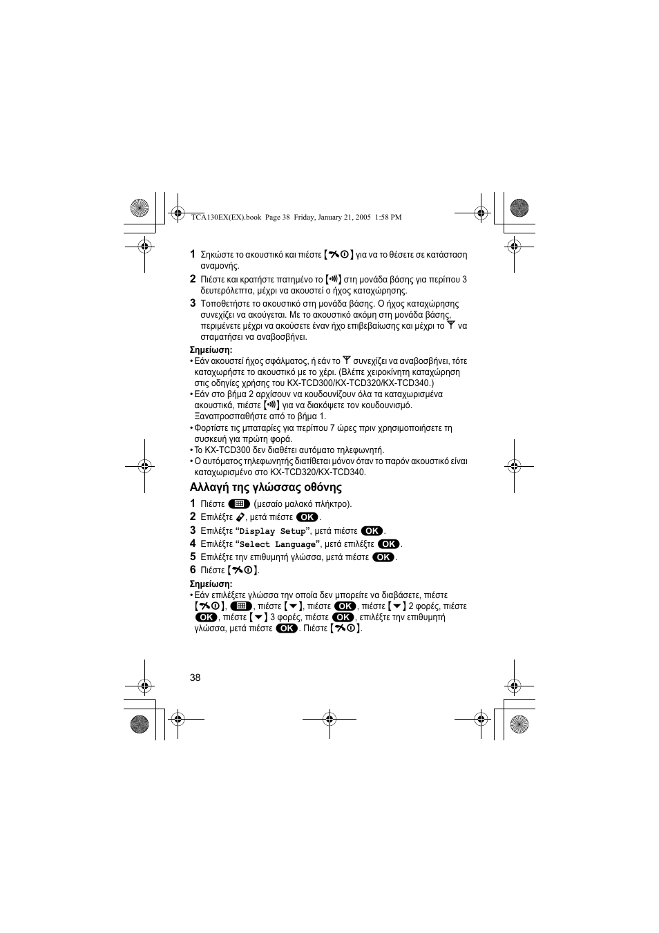 Panasonic KXTCA130EX User Manual | Page 38 / 60